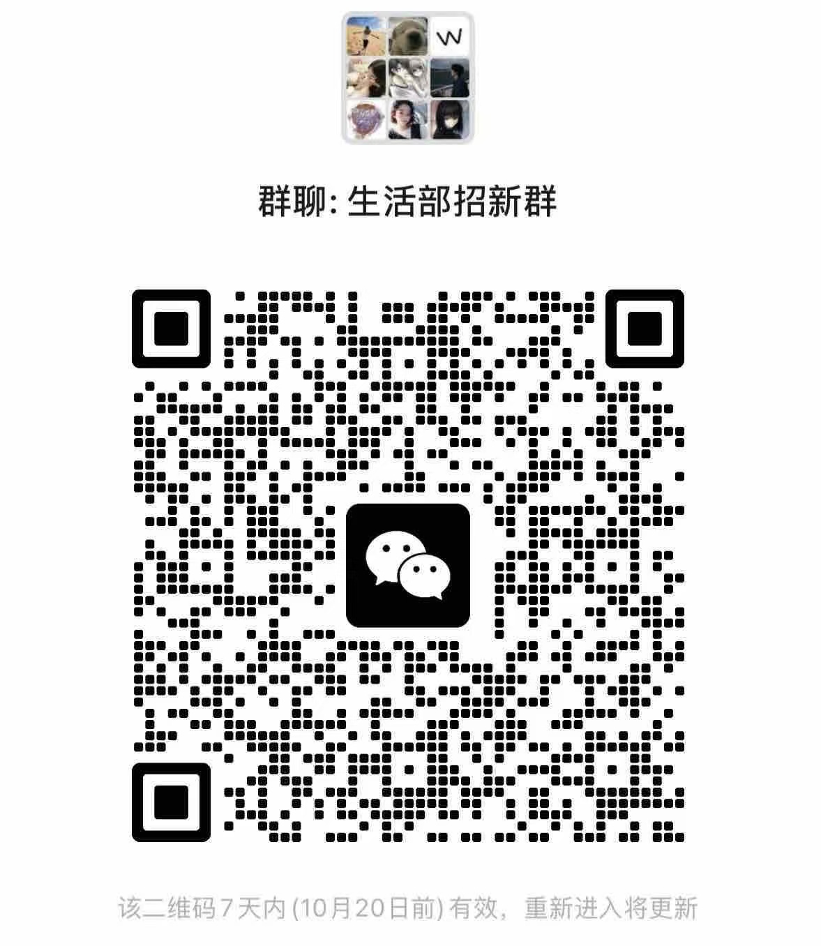 招新微信群二维码
